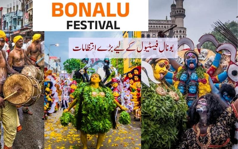  بونال تہوار کے انتظامات  پر اعلیٰ سطح اجلاس 